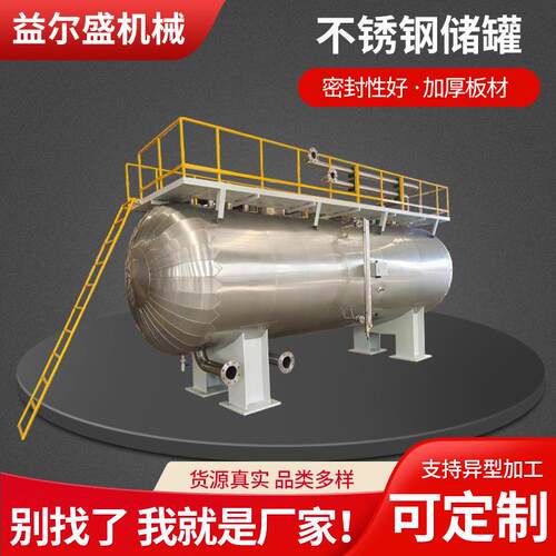 供应304不锈钢立式储罐化工储罐工业立式储罐压力罐卧式储油罐