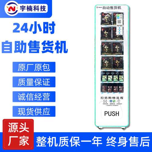 定制槟榔香烟自动贩卖机KTV棋牌室等智能扫码商用售货机源头工厂