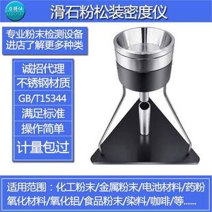 滑石粉松装密度测定仪粉末粉体密度测试仪石粉末测定密度计