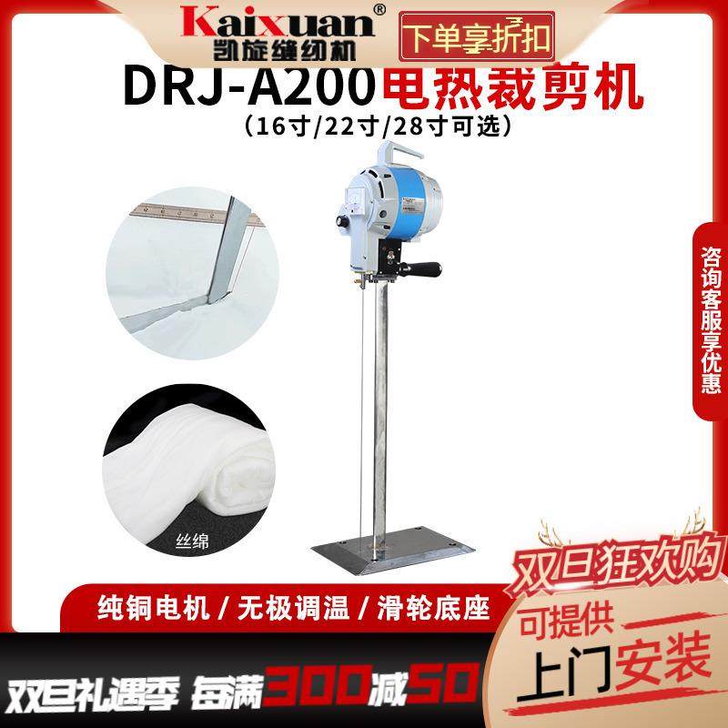 银盛DRJ-A200电热裁剪机棉花羽绒化纤棉海绵热熔电剪刀丝绵裁切机,纺织面料/辅料/配套,其他纺织机械,淘宝优惠券,粉丝福利购,淘宝优惠卷