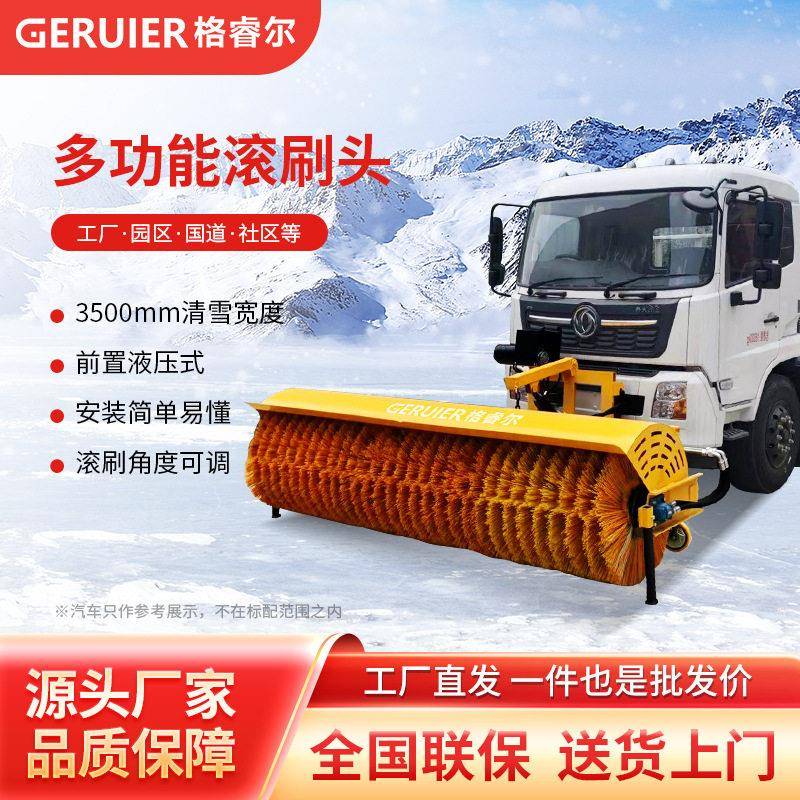 GQ500YS格睿尔车载除雪滚刷头液压款前置除雪机环卫车改装扫雪机