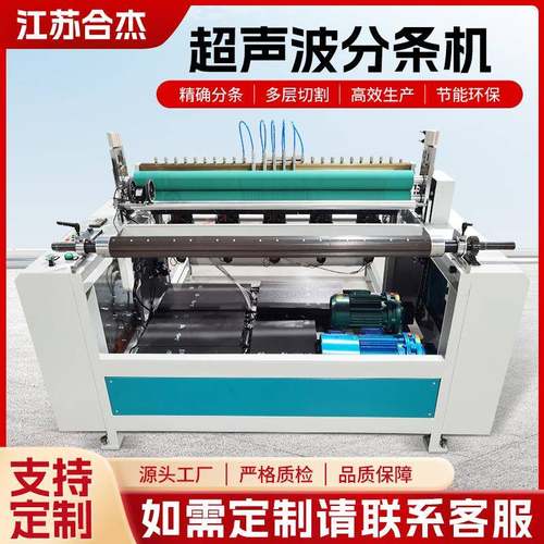 超声波分切机无纺布拖把布分条机橡胶垫塑料膜复卷机械一体机