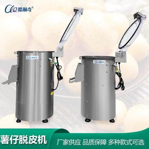 商用食堂全自动马铃薯清洗脱皮机磨砂鲜毛芋头去皮清洗一体机