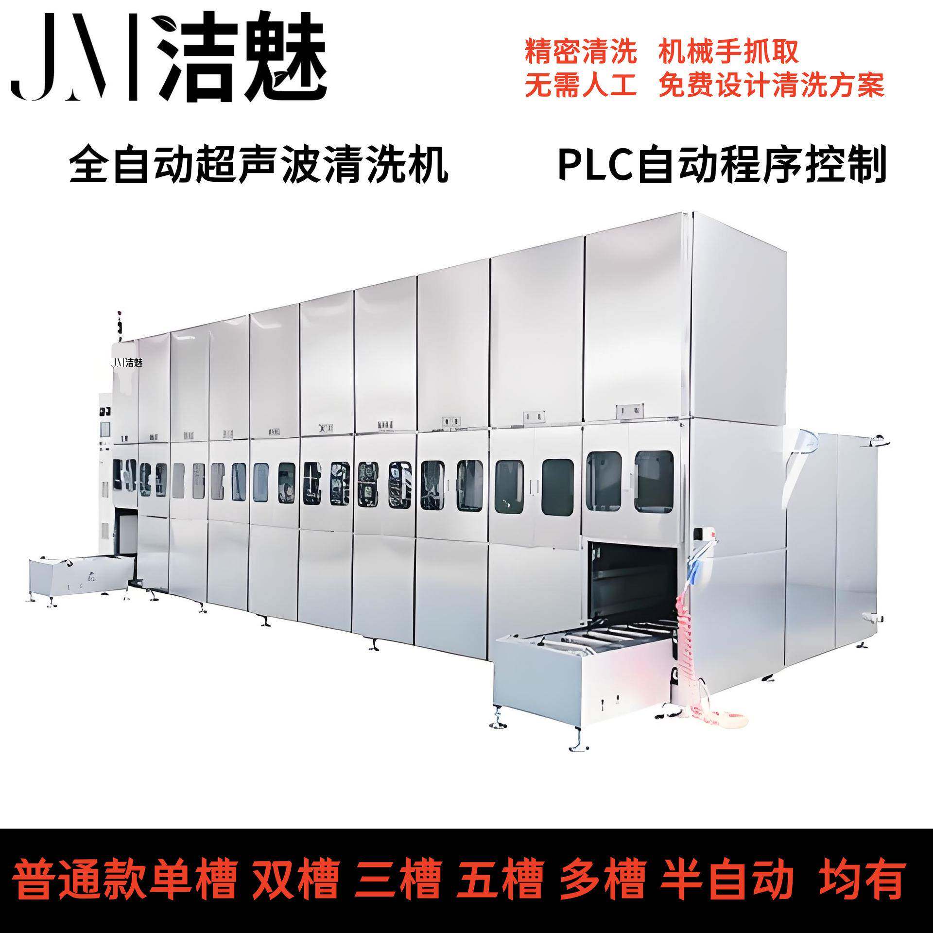 定制大型PLC控制自动超声波清洗机手机镜片盖板镜头光学设备
