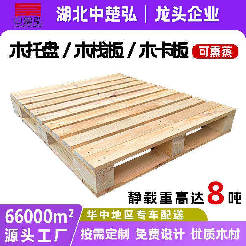 全新松木托盘叉车四面进叉物流运输仓储工业耐用实木卡板现货