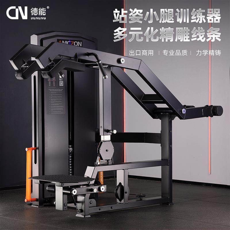 健身房商用器械全套站姿小腿肌肉锻炼室内练臀腿腰腹背部力量器材