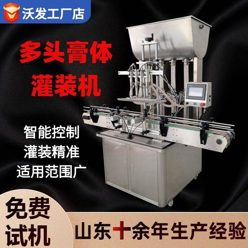 多头酱料灌装封口线沃发浓酱糖水液体定量全自动四头膏体灌装机