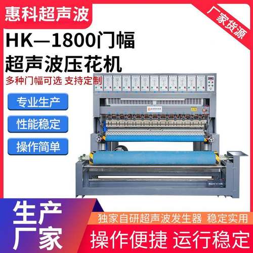 厂家HK—1800全自动超声波床垫围边压花机床罩复合印花高效