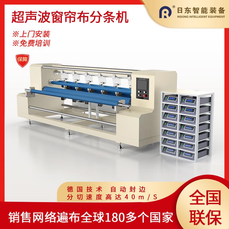 超声波无尘布分条机分切机裁切割卷帘布垂直帘柔纱帘精准切割
