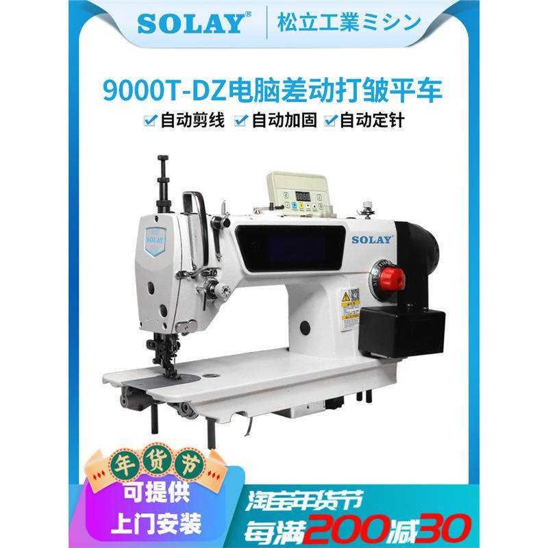 电脑自动剪线针送料差动平车窗帘打褶打皱平缝机打折缝纫机,纺织面料/辅料/配套,其他纺织机械,淘宝优惠券,粉丝福利购,淘宝优惠卷