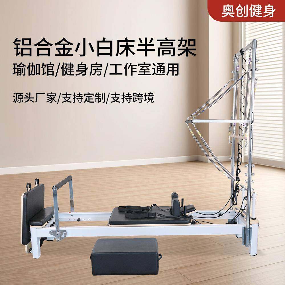 AOC普拉提核心床工厂直销瑜伽馆同款半高架练铝合金塑形器材