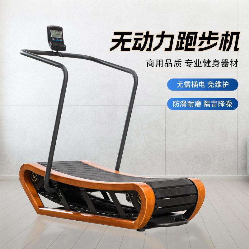 无动力跑步机家庭健身房木质弧形跑步机家用震静音无动力跑步机