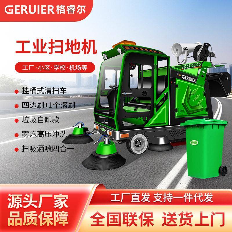 格睿尔GS2300ZYD6多功能驾驶室道路清扫车垃圾自卸款厂区扫地机