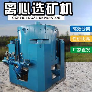 离心机脱泥黄金分泥机福建砂金黄金富集提炼设备水套式选金机