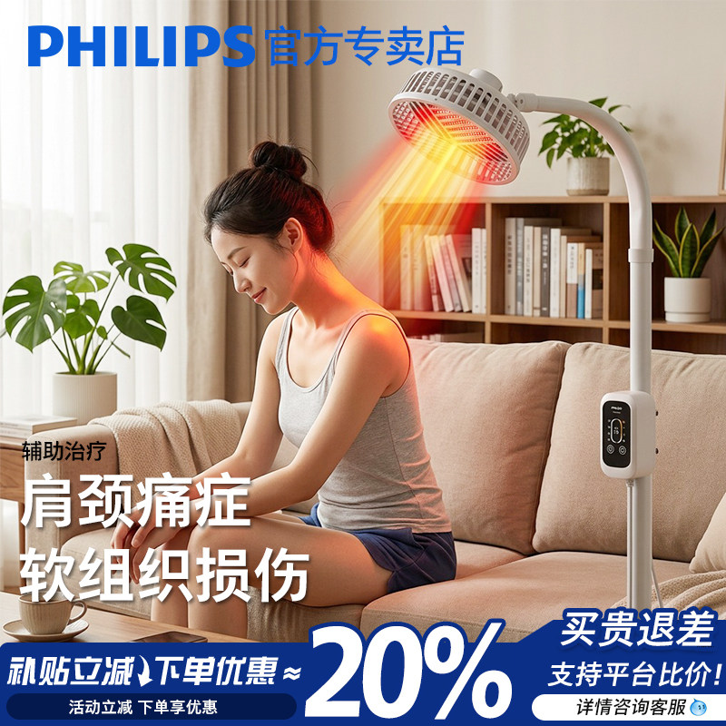 飞利浦医用红外线理疗灯家用神灯电烤灯肩颈腰椎关节炎红光治疗仪