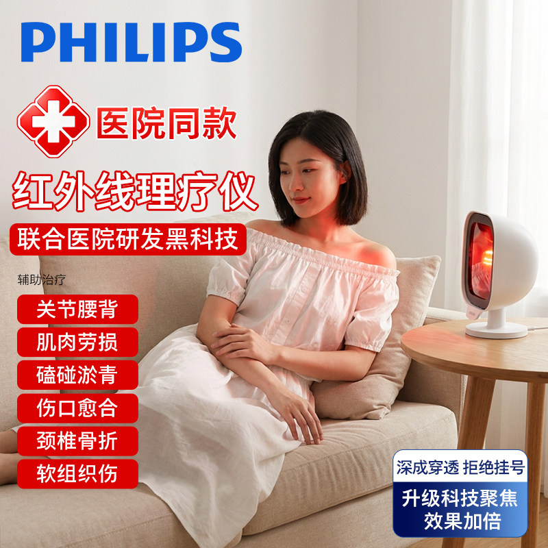 飞利浦医用红外线理疗灯关节家用图片