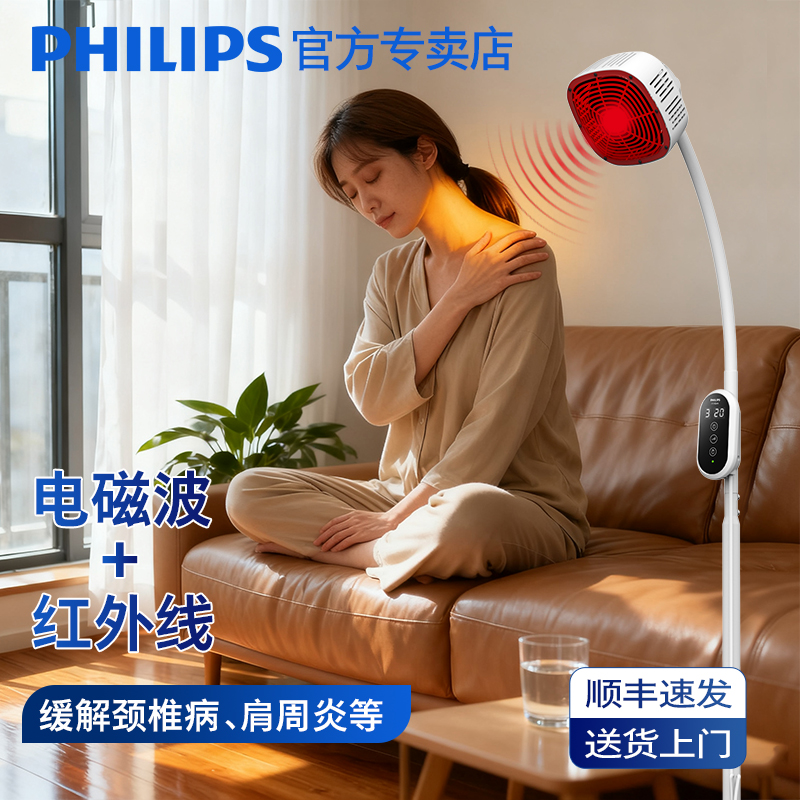 飞利浦医用红外线理疗灯理疗烤灯美容院烤电理疗仪理疗器家用神灯