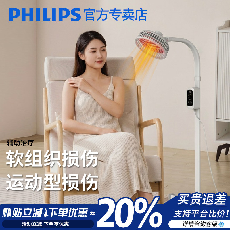 飞利浦医用红外线理疗灯家用神灯电烤灯颈椎腰椎关节炎红光治疗仪
