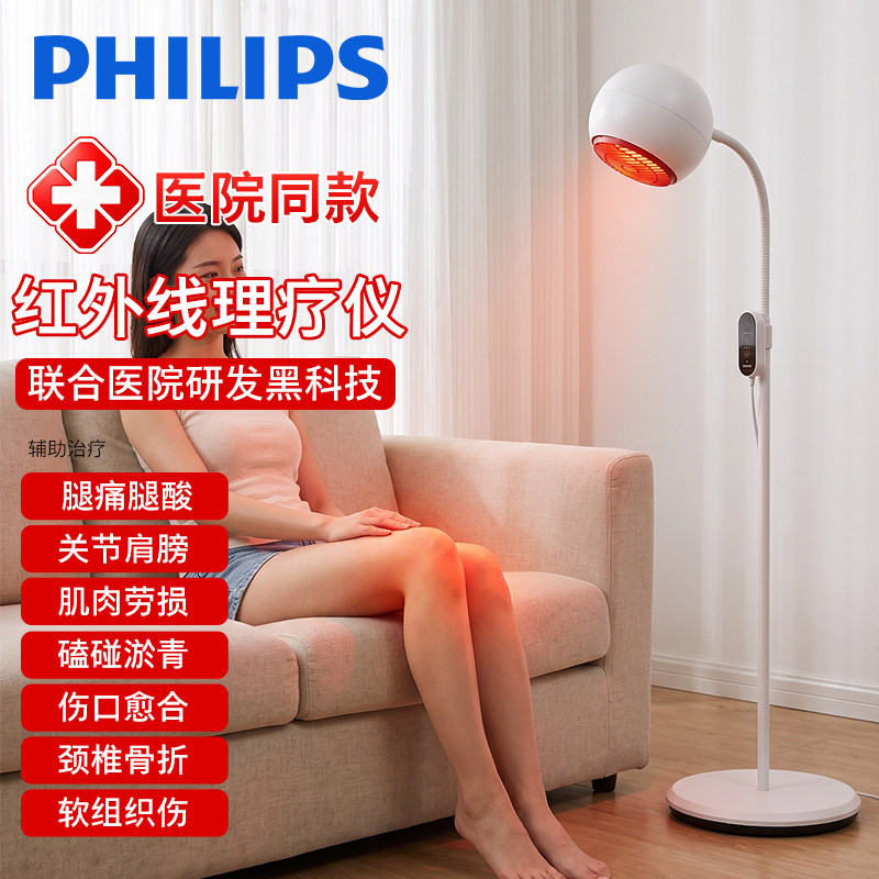 飞利浦医用红外线理疗灯腿庝关节图片