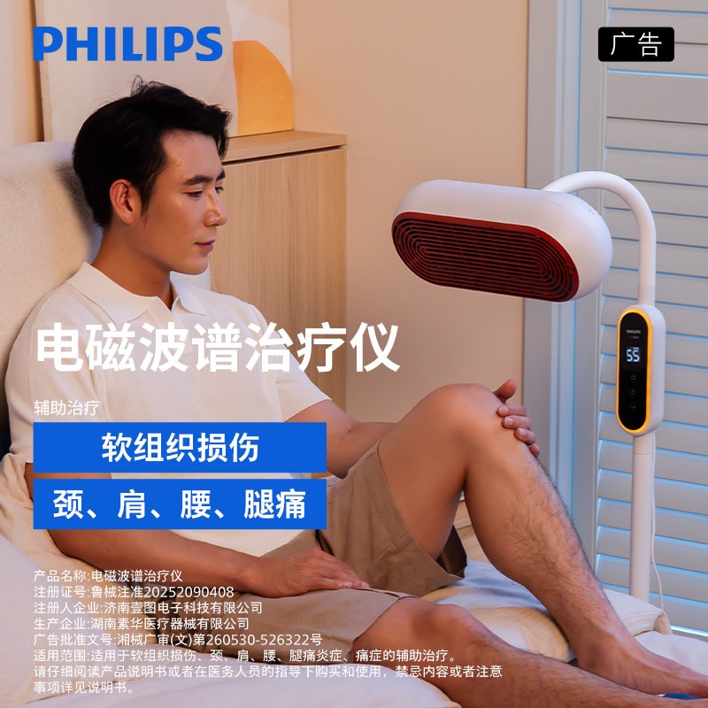 飞利浦红外线理疗灯医疗烤灯理疗图片