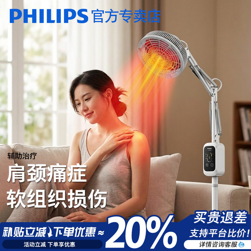 飞利浦医用红外线理疗灯家用神灯理疗仪颈椎腰间盘突出烤灯治疗仪