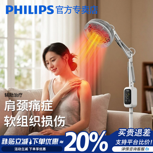 飞利浦家用医疗红外肩颈腰理疗仪