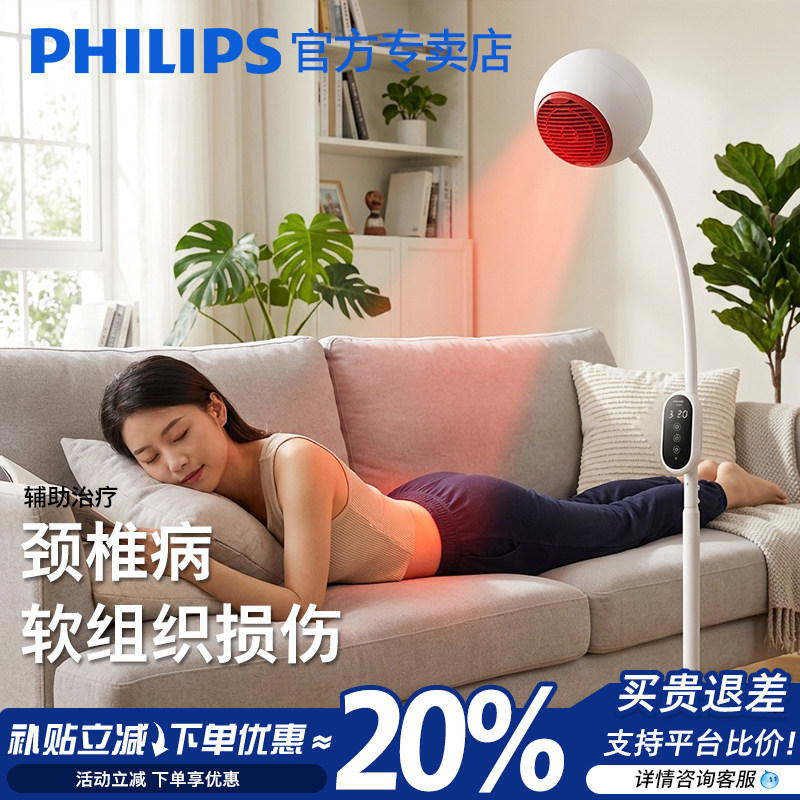 飞利浦医用红外线理疗灯神灯红光治疗仪肩颈椎腰间盘关节家用烤灯