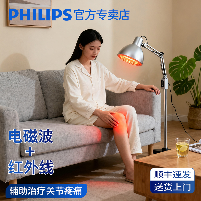 【飞利浦官方店】红外理疗灯