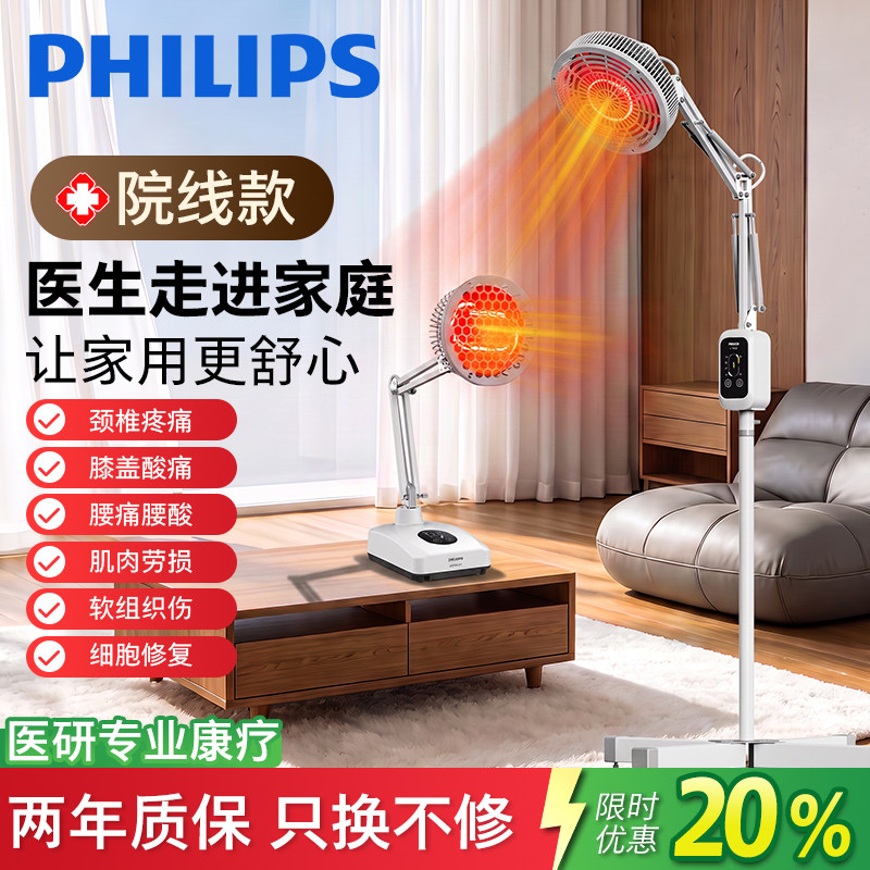 飞利浦医用红外线理疗灯家用理疗仪理疗烤灯理疗器烤电远医疗神灯