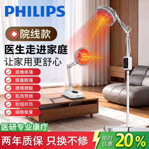 飞利浦医用红外线理疗灯理疗仪