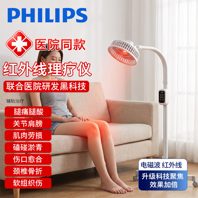 飞利浦红外线理疗灯家用医用关节炎烤灯治疗仪电疗器颈椎腰疏经络