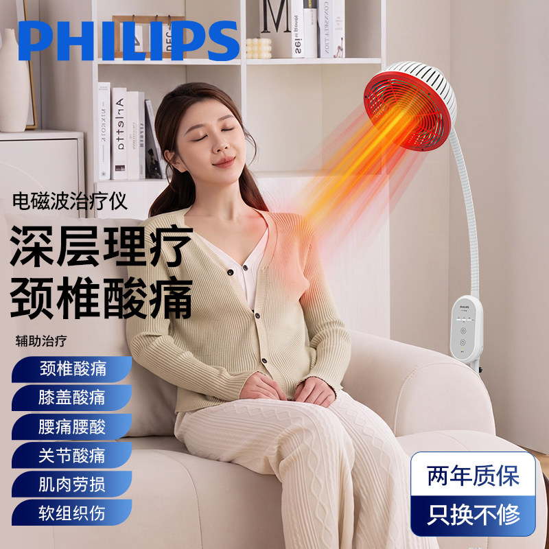 飞利浦红外线理疗灯电磁波谱理疗仪肩部酸痛理疗医用家用风湿关节
