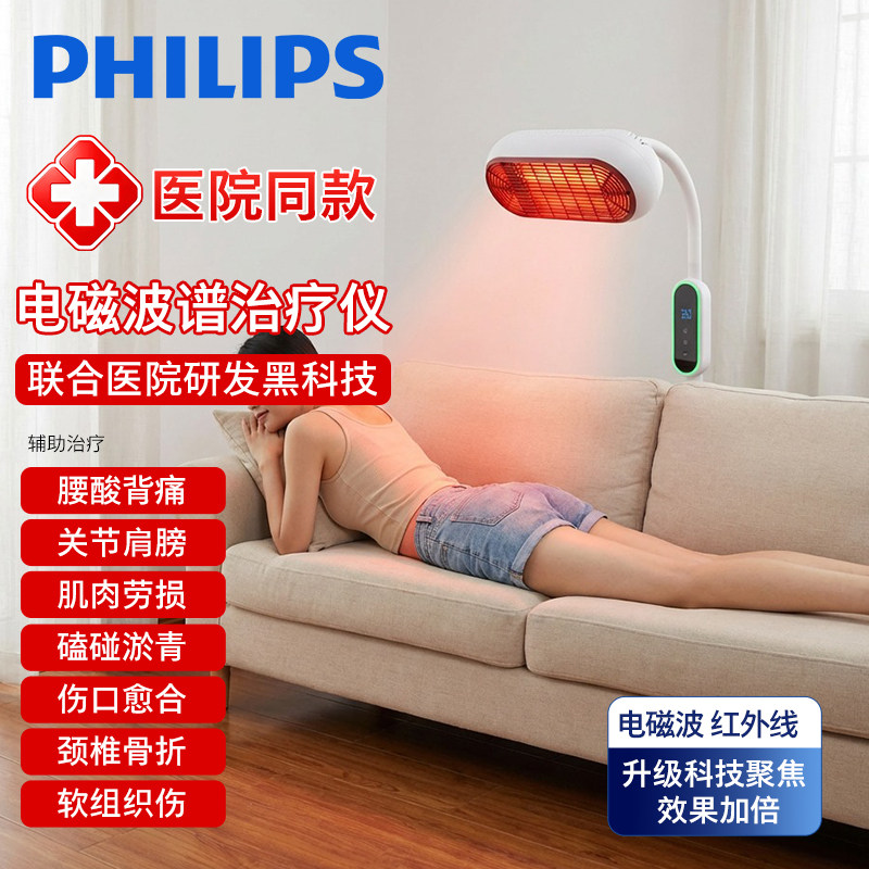 飞利浦医用电磁波谱理疗灯腰椎疼痛家用颈椎疼痛烤灯治疗仪电疗器