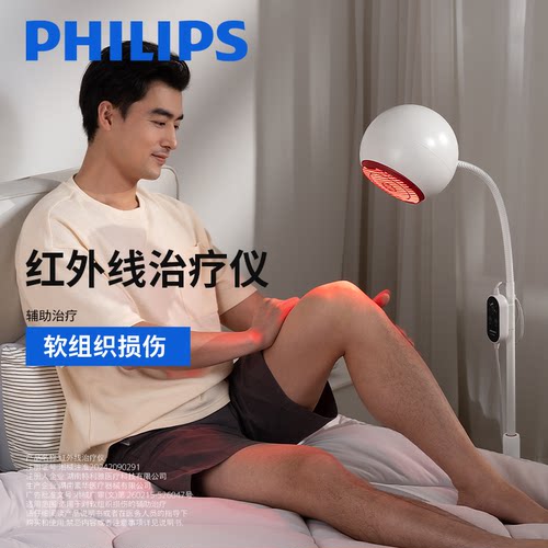 飞利浦医用红外线理疗灯理疗烤灯理疗器家用神灯美容院烤电理疗灯
