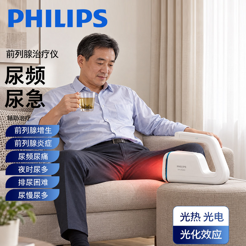 飞利浦前列腺专科治疗仪增生男性