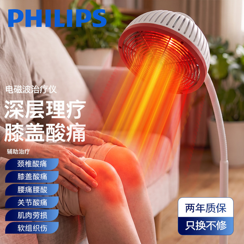 飞利浦医用红外线理疗灯膝盖酸痛理疗家用风湿治疗仪风湿病老寒腿