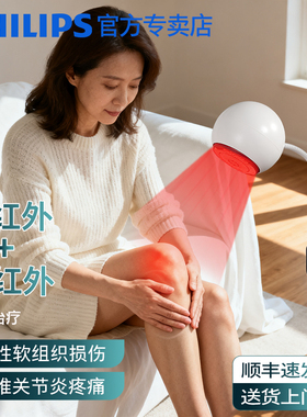 飞利浦医用红外线理疗灯理疗烤灯理疗器家用神灯美容院烤电理疗灯