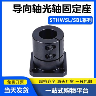 光轴固定座导向轴支座支撑座STHWSL/STHWSBL12 16 20 25 30 40 50