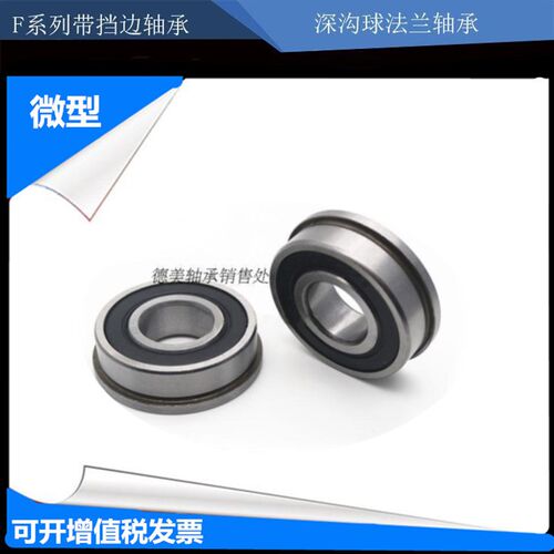 带挡边法兰轴承F6000 F6001 F6002 F6003 F6004小推车单卷边