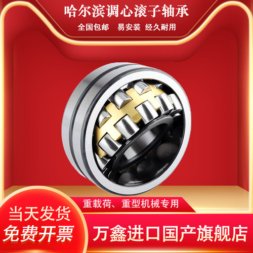 哈尔滨调心滚子轴承22217 22218 22219 22220 22224 22228/CA/K/W