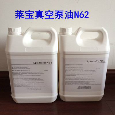 莱宝N62真空泵专用油,德国leybold真空泵油,原装现货销售