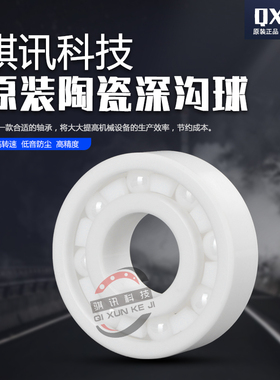 QX氧化锆全陶瓷轴承693 694 695 696 697 698 699 CE 无磁 耐腐蚀