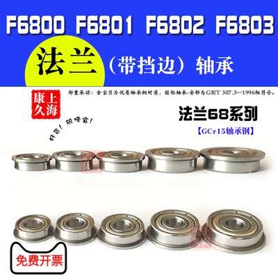 深沟球法兰微型带挡边小轴承F6800 F6801 F6802 F6803 F6804Z ZZ