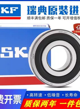 瑞典进口SKF轴承6214 6215 6216 6217 6218 6219 6220 2RS1 2Z C3