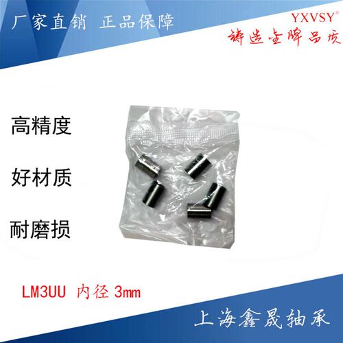 直线轴承内径LM3 4 5 6 8 10 12 13 16 20 25 30 35 40 50UU60LUU
