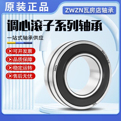 瓦房店ZWZN轴承22307 22308 22309 22310 22311 22312 CA CAK/W33