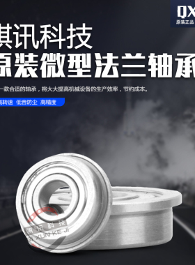 深沟球带法兰挡边轴承F6901ZZ 6903ZZ