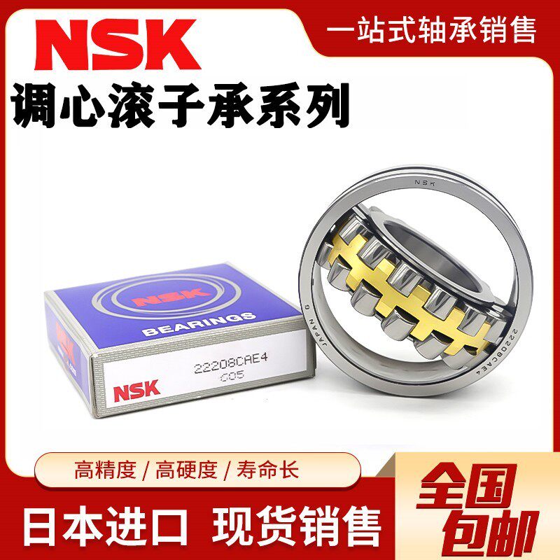 NSK调心滚子轴承23018 23019 23020 23022 23024 23026CD/CA/EAE4 - 实物图