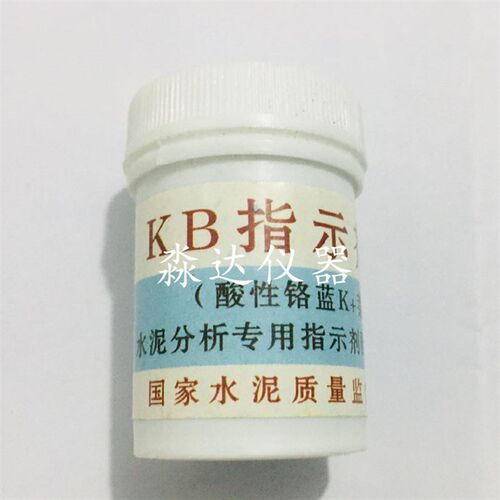 KB指示剂 酸性铬蓝K+萘酚绿B 水泥分析专用指示剂 配位滴定钙镁用