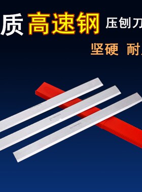 优质高速钢刀片 白钢刀片 木工平刨压刨刀片3*25 30*1012034500